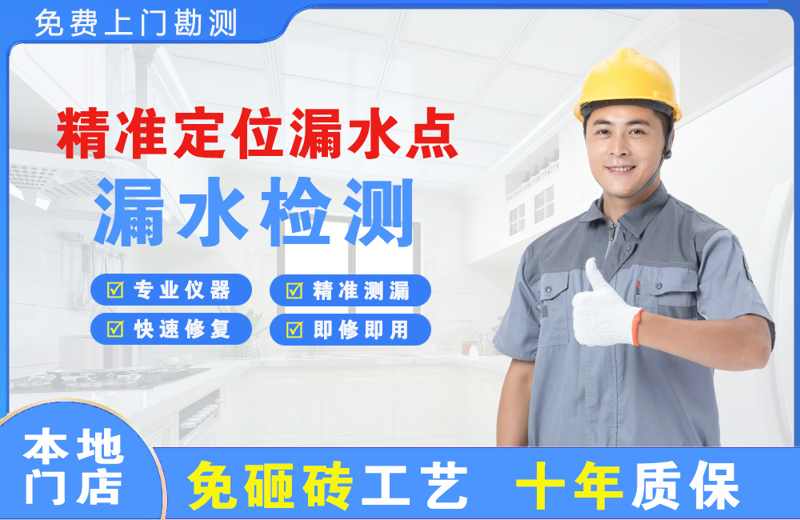 慈溪精准测漏点