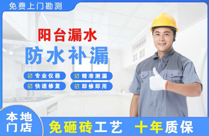 慈溪阳台漏水维修